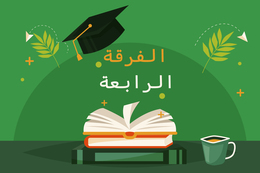 فرقه رابعه